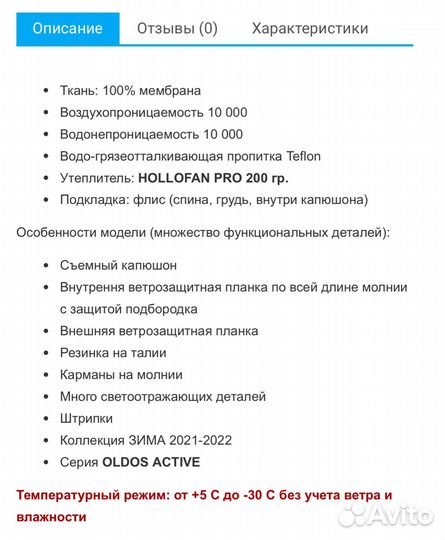 Зимний комбинезон Oldos Active 104