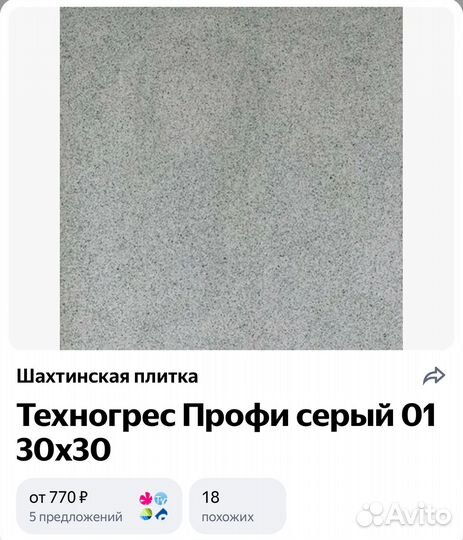 Плитка напольная соль-перец 30*30