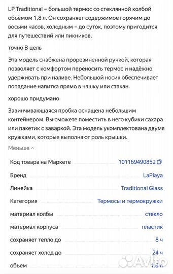 Термос Laplaya 1.8