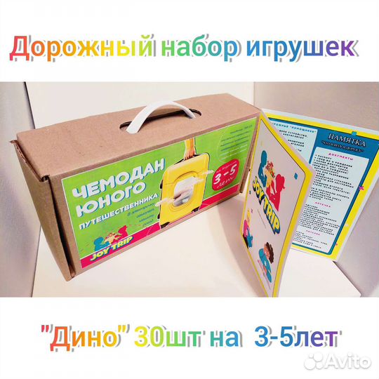 Детский чемодан игрушек в поездку в машину, поезд