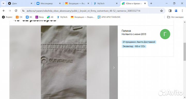 Бриджи и брюки от фирмы Оutventure