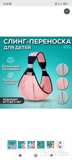 Слинг переноска для детей