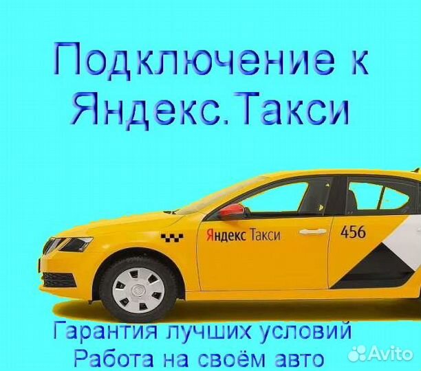 Работа в Яндекс.Про с личным авто подключение