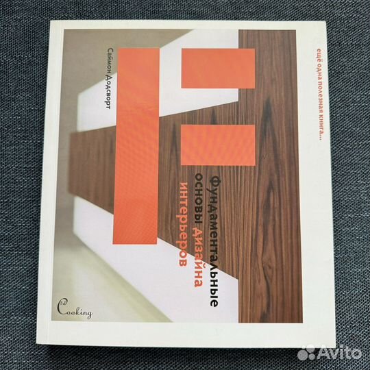 Книги по архитектуре и дизайну интерьера