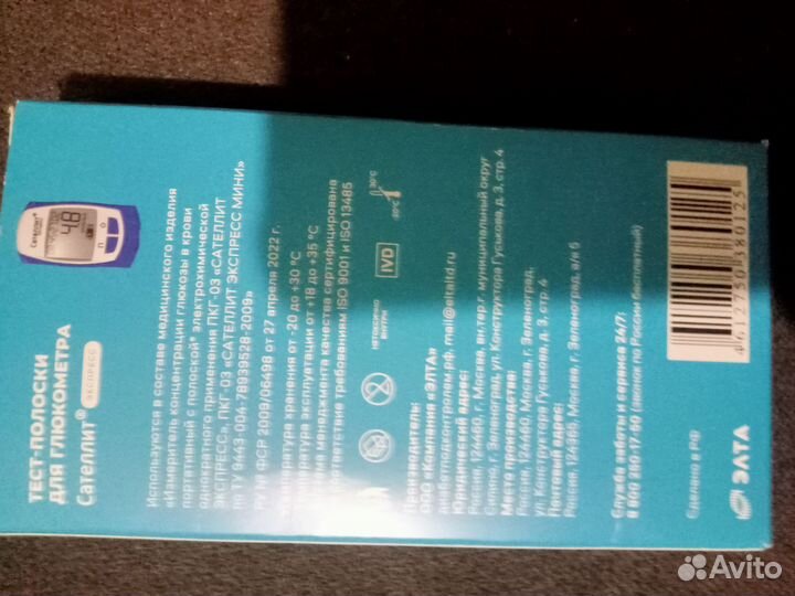 Тест полоски