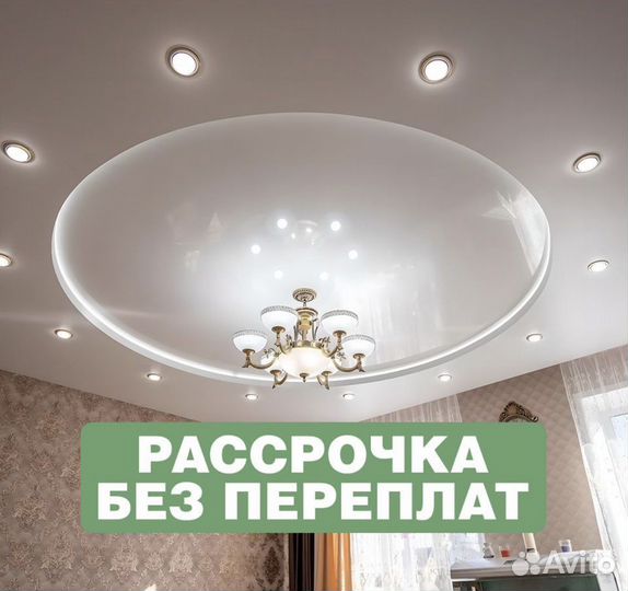 Натяжные потолки