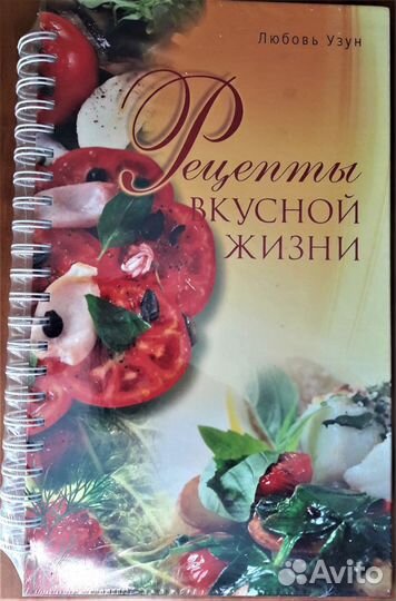 Кулинарная подарочная книга в упаковке