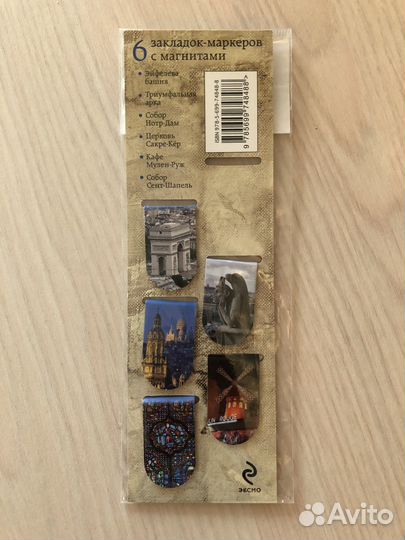 Магнитные закладки для книг