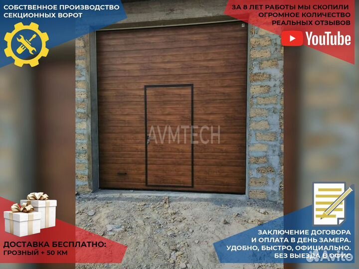 Ворота гаражные