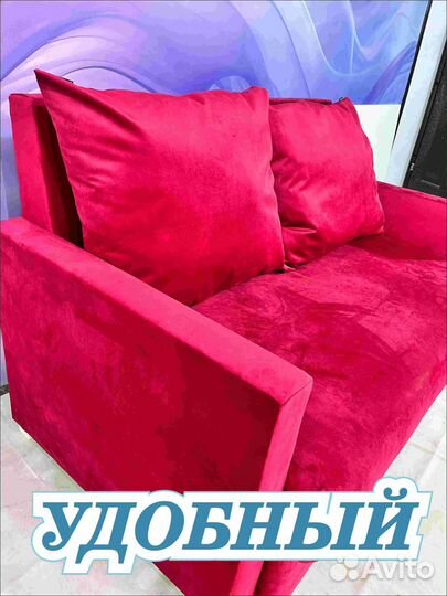 Диван Удобный