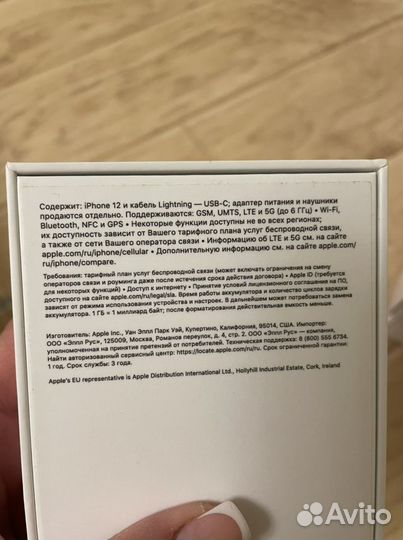 Коробка от iPhone