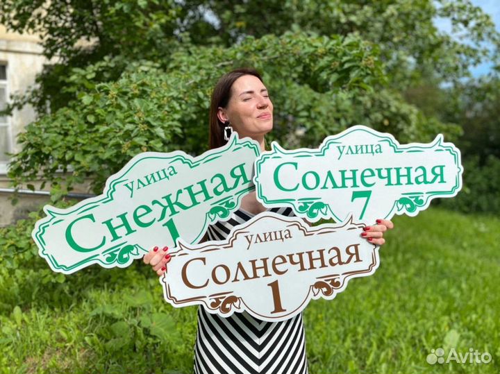 Адресная табличка на дом