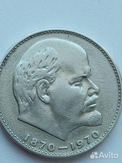 Монета 1 Рубль 1870 - 1970 Ленин