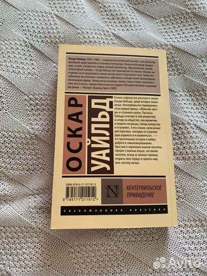 Книга рассказов Оскара Уайльда