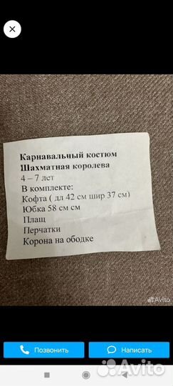 Шахматная королева,карнавальный костюм