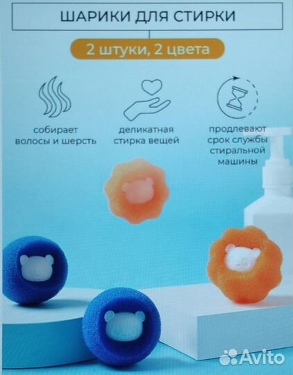 Шарики для удаления волос и шерсти при стирке