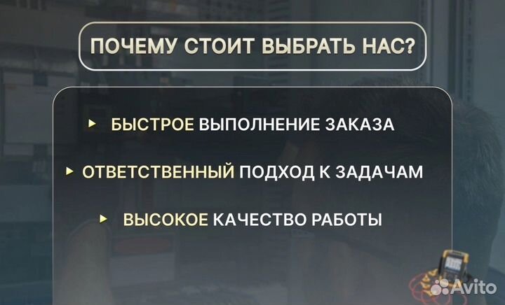 Электрик