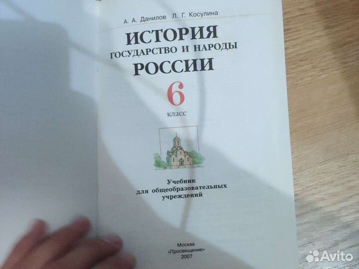 Учебник история России 6 класс А. А. Данилов