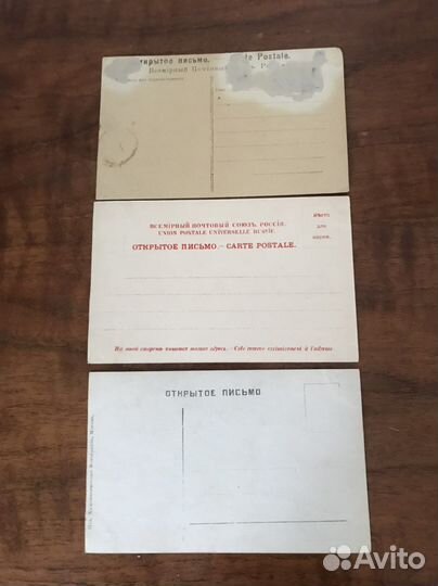 Открытка антикварная