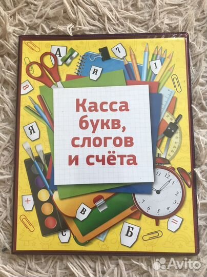 Касса букв, слогов и счета