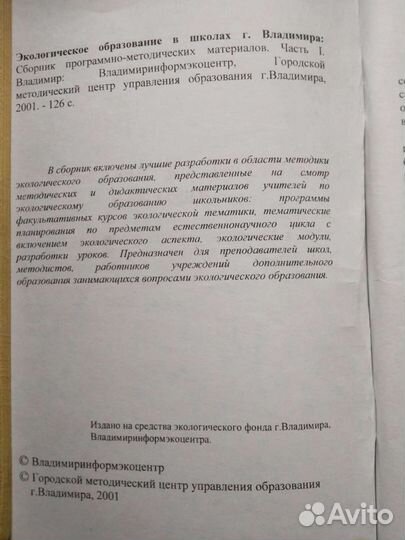 Экологическое образование.Методика обучения биолог