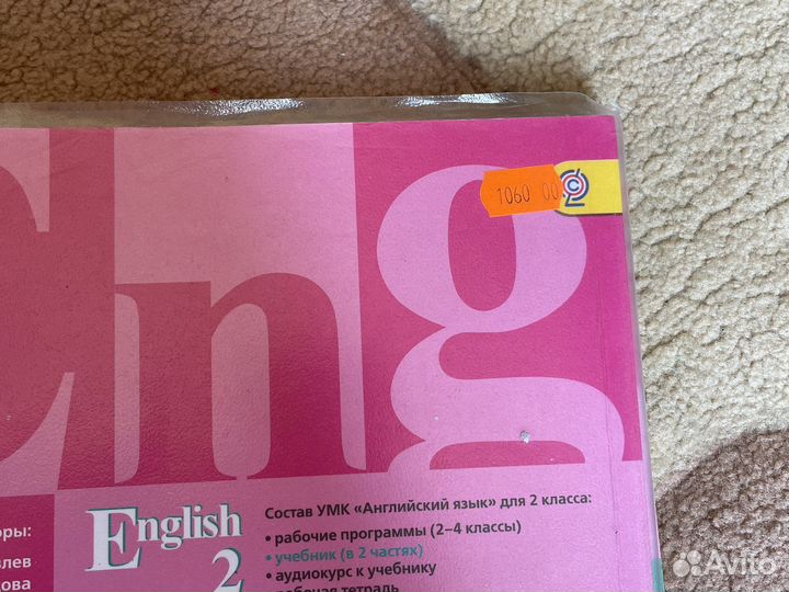 Английский язык 2 класс Кузовлев