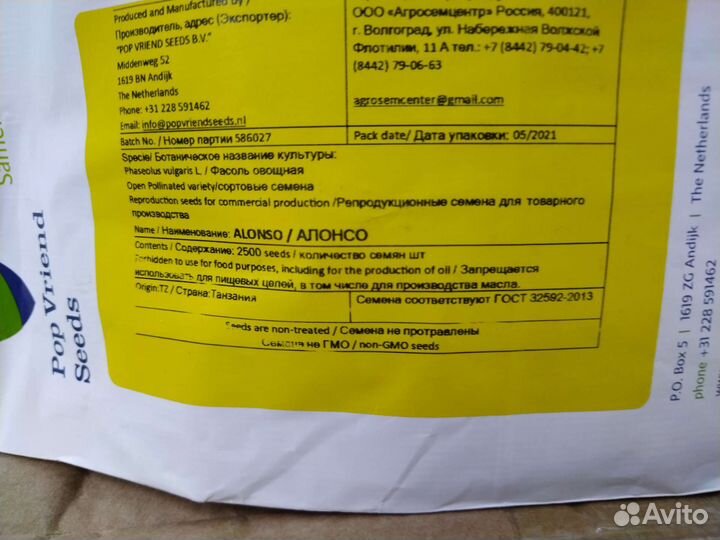 Семена фасоли Алонсо F1/Сонеста F1/Балтимор F1