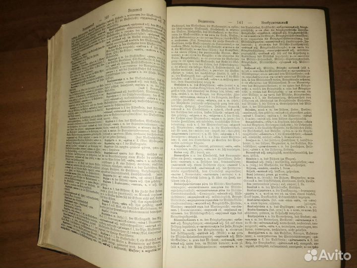 Русско немецкий словарь И. Павловского, 1911