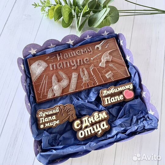 Набор для мужчины, подарок папе, шоколад