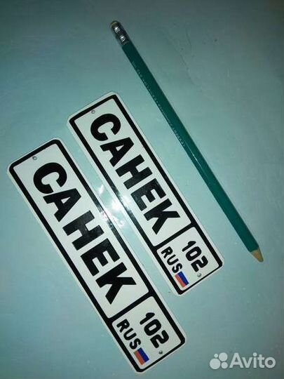 Номер на коляску