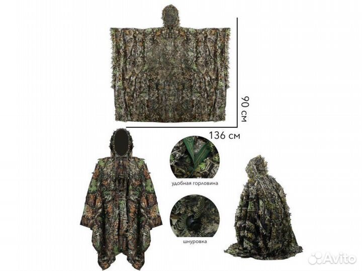 Тактический маскировочный халат - пончо
