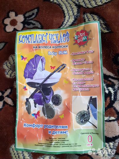 Чехлы для колес коляски