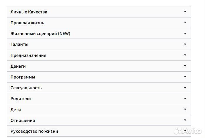 Матрица судьбы - нумеролог