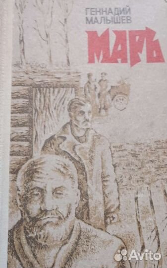 Г.Малышев/Марь/Г.Марков/Н.Задорнов
