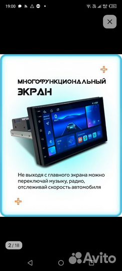 Автомагнитола андроид