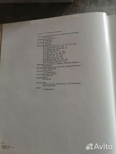 Государственный Эрмитаж