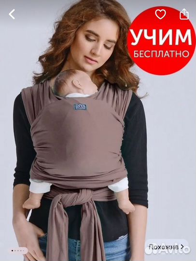 Слинг diva milano