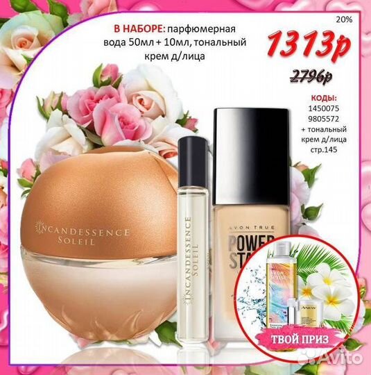 Подарочные наборы эйвон