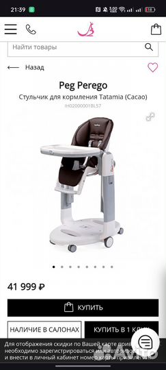 Стульчик для кормления peg perego tatamia