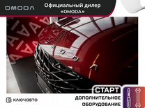 Новый OMODA S5 1.5 CVT, 2023, цена от 1 784 930 руб.