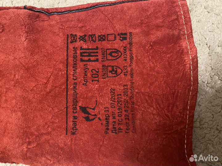 Краги сварочные