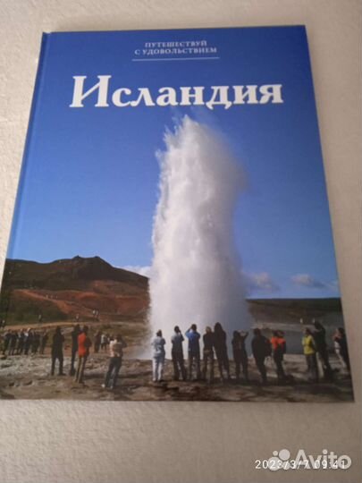 Новая книга Исландия