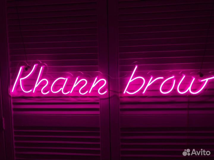 Неоновая вывеска