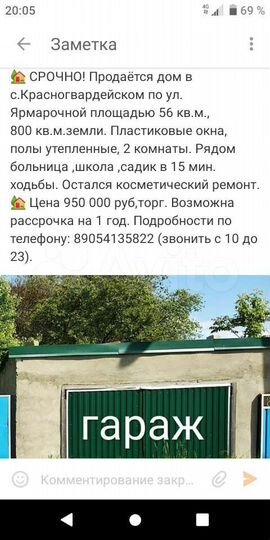 Дом 56 м² на участке 8 сот.