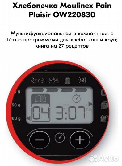 Хлебопечка Moulinex Pain Plaisir OW220830