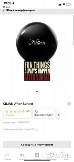 Духи kilian paris after sunset