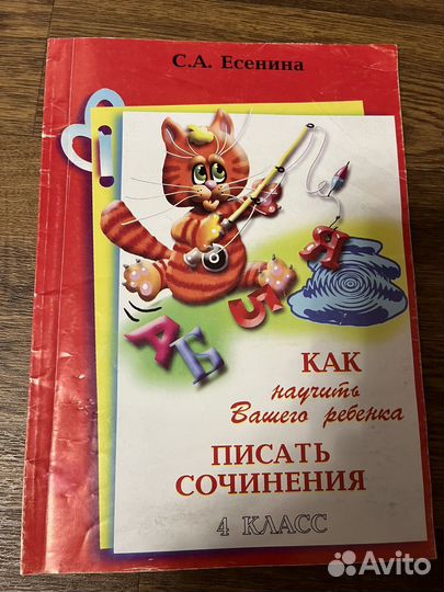 Книжка доя сочинений и изложений