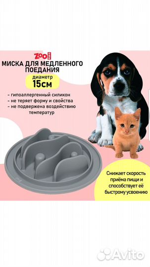 Миска для медленного поедания корма