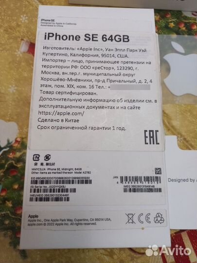 iPhone se коробочка