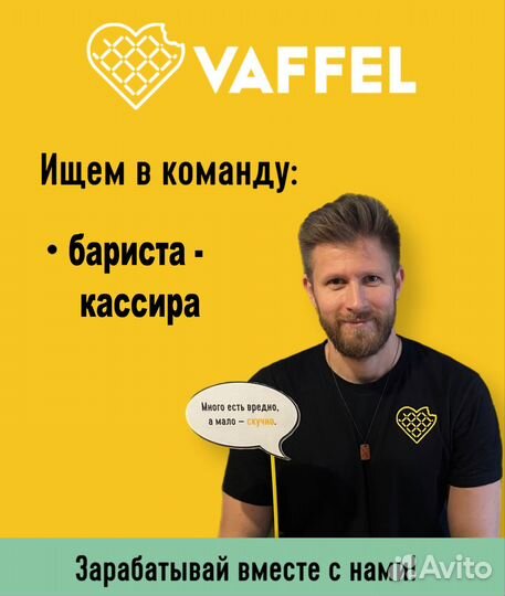 Официант-бариста в норвежский стритфуд Vaffel